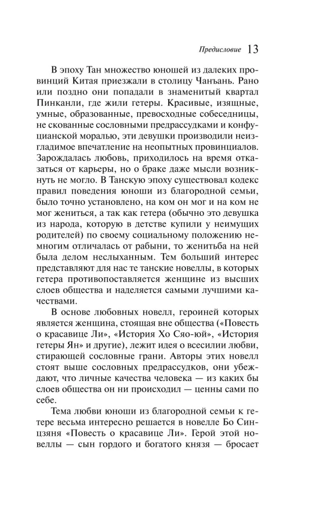 Nowele tanckie